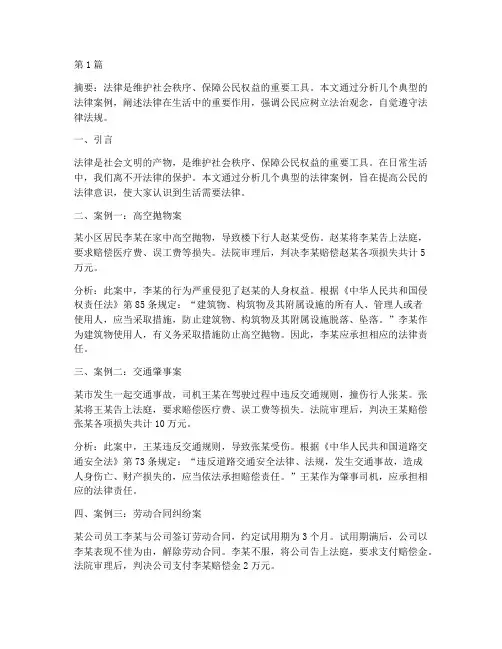 生活需要法律案例(3篇)