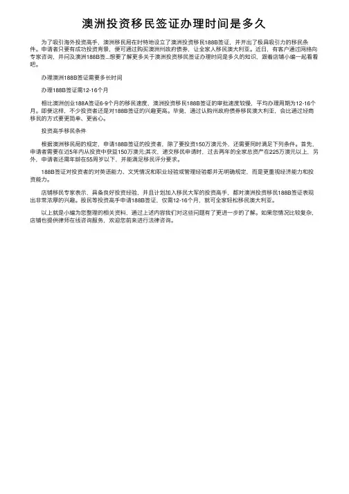 澳洲投资移民签证办理时间是多久