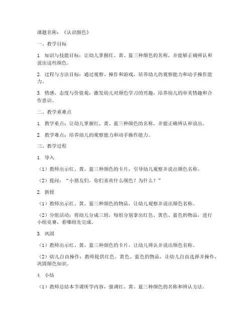 幼师技能考试教案模板范文