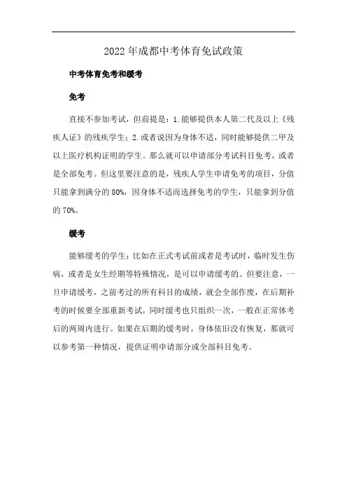 2022年成都中考体育免试政策