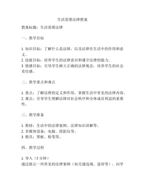 生活需要法律教案
