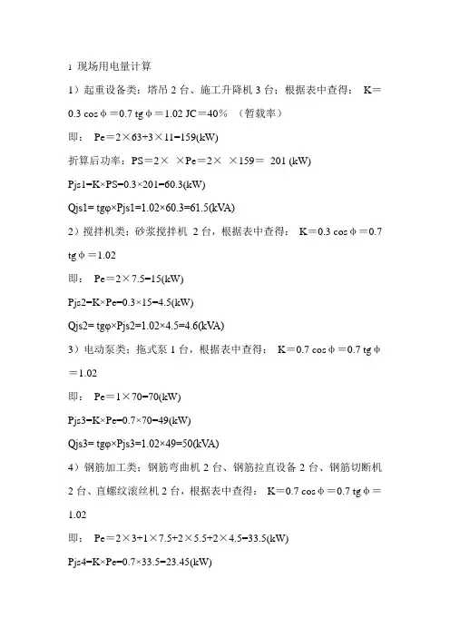 现场用电量计算