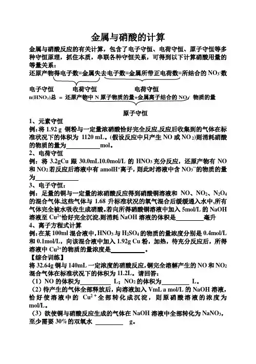 硝酸计算例题