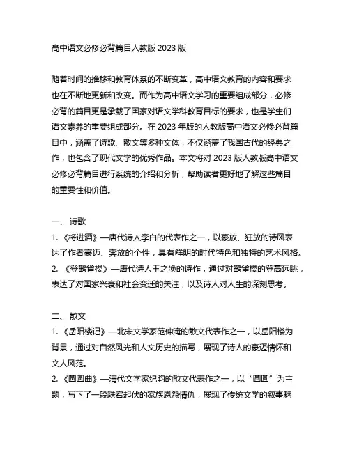高中语文必修必背篇目人教版2023版