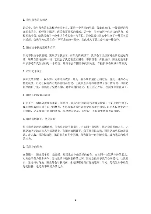 我与阳光同在