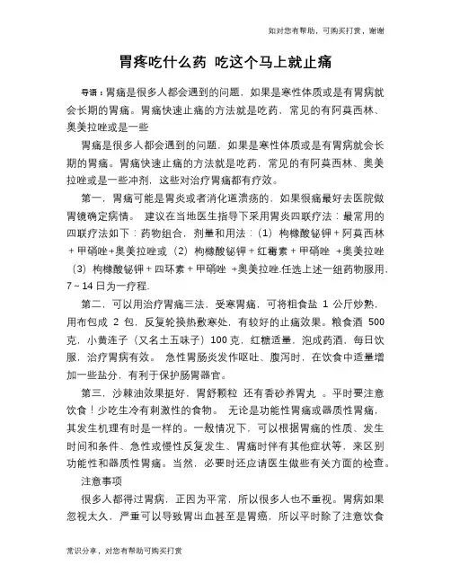 胃疼吃什么药 吃这个马上就止痛