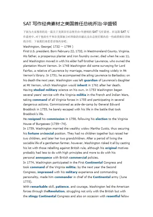 SAT写作经典素材之美国首任总统乔治·华盛顿