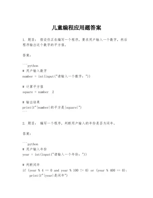 儿童编程应用题答案