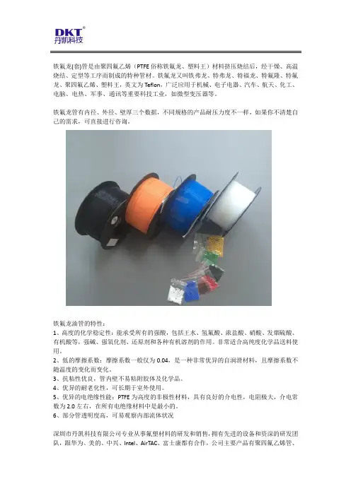 铁氟龙油管耐压力多少