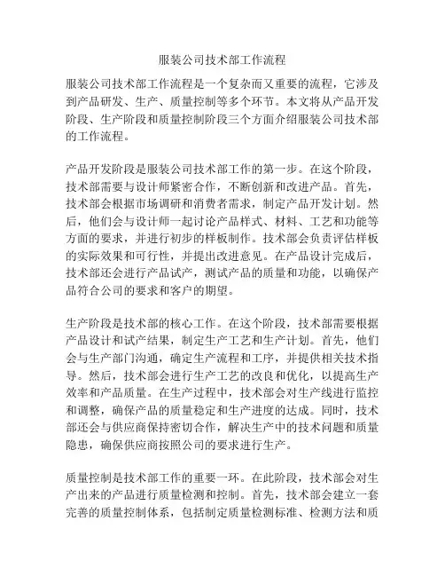 服装公司技术部工作流程