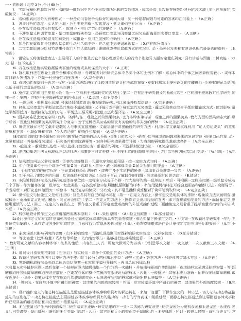 电大专科小学教育《教育研究方法》试题及答案.docx