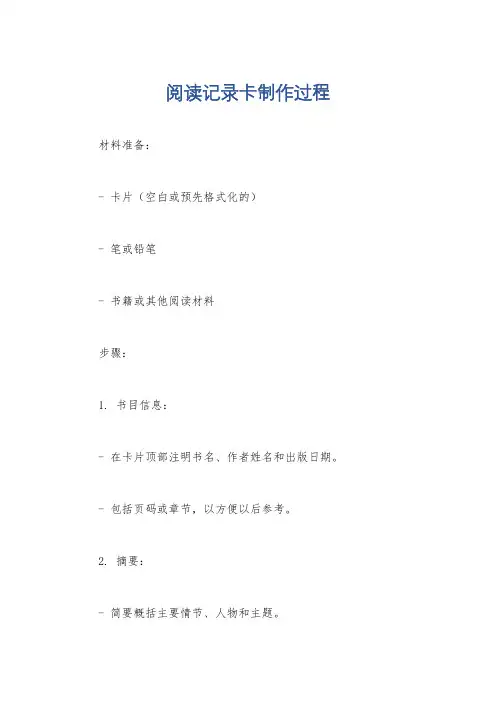 阅读记录卡制作过程
