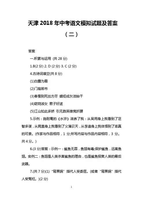 天津2018年中考语文模拟试题及答案(二)
