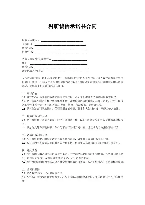 个人科研诚信承诺书模板