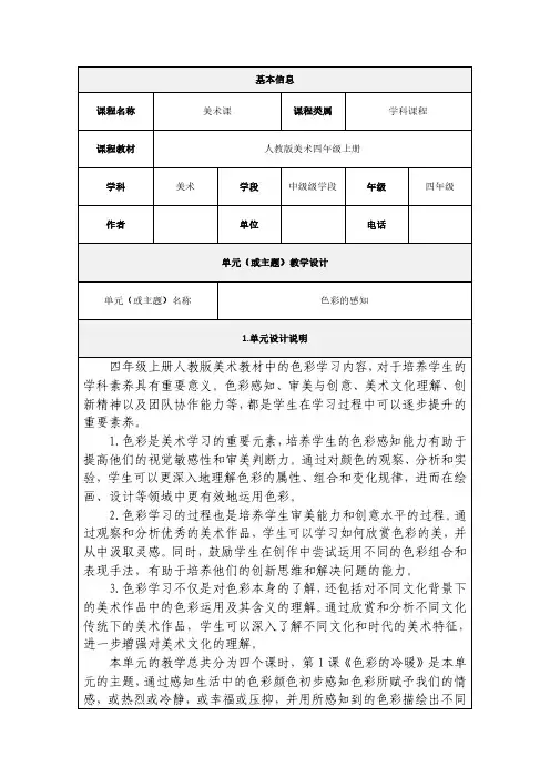 美术大单元教学设计