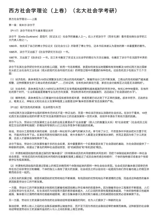 西方社会学理论（上卷）（北大社会学考研）
