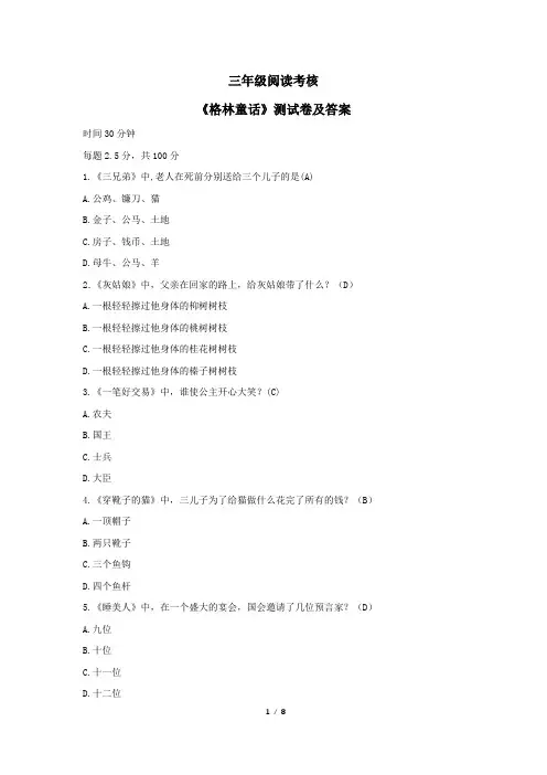 《格林童话》测试卷及答案