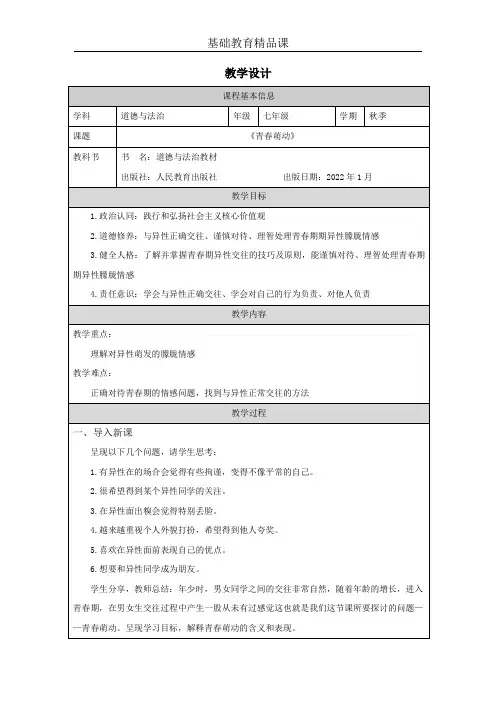 《青春萌动》教学设计