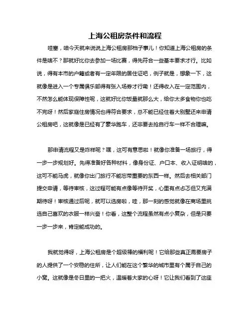 上海公租房条件和流程