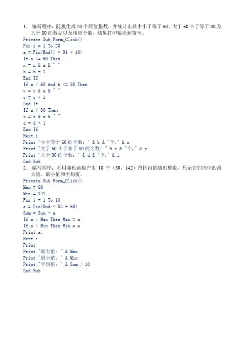 VBA典型试题 及答案