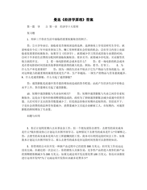 曼昆《经济学原理》答案
