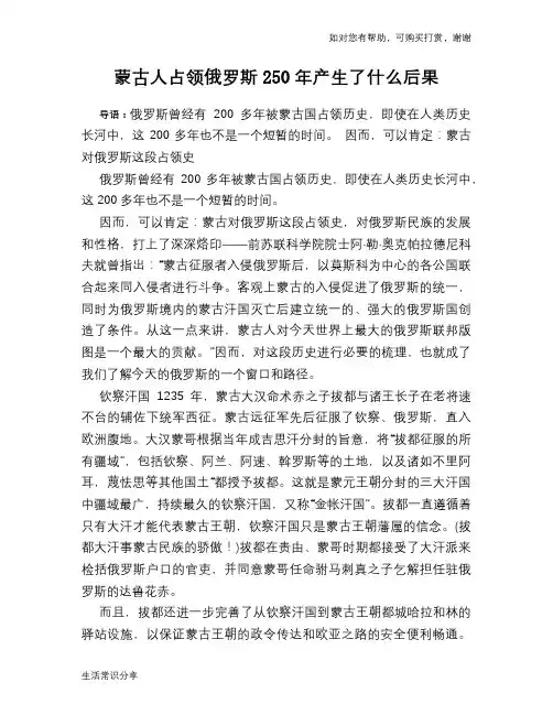 历史趣谈蒙古人占领俄罗斯250年产生了什么后果