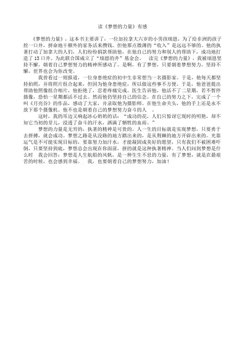 读《梦想的力量》有感