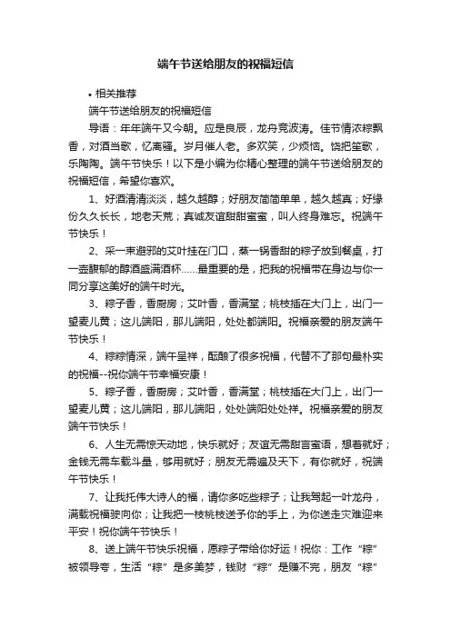 端午节送给朋友的祝福短信