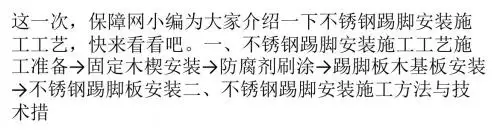 不锈钢踢脚安装施工工艺大全!