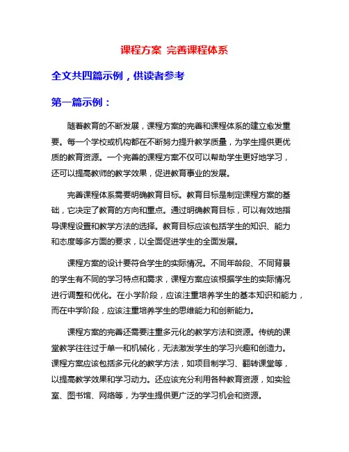 课程方案 完善课程体系