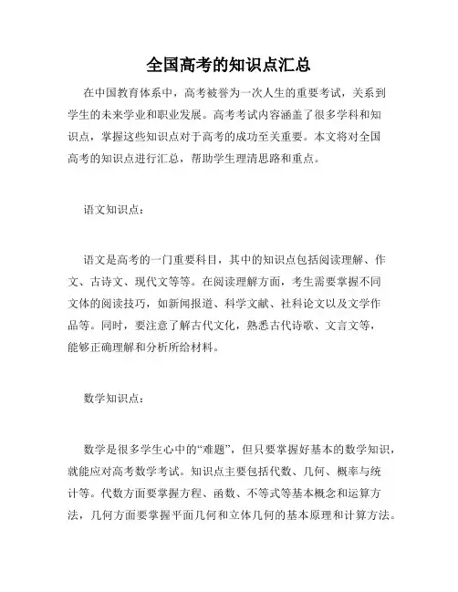 全国高考的知识点汇总