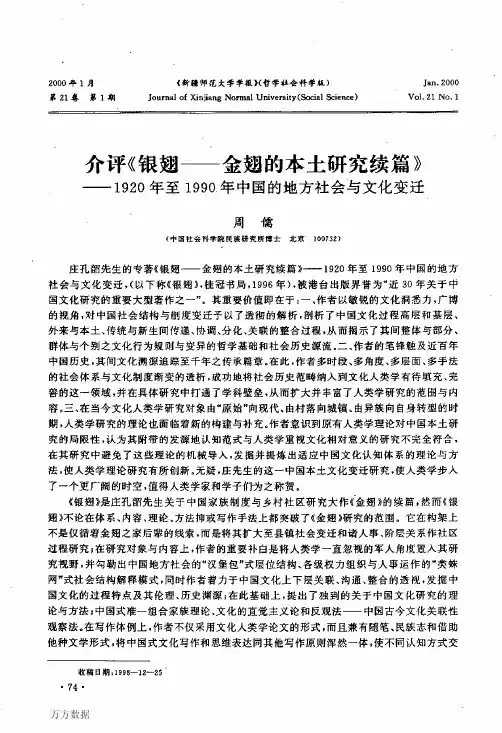 1920年至1990年中国的地方社会与文化变迁