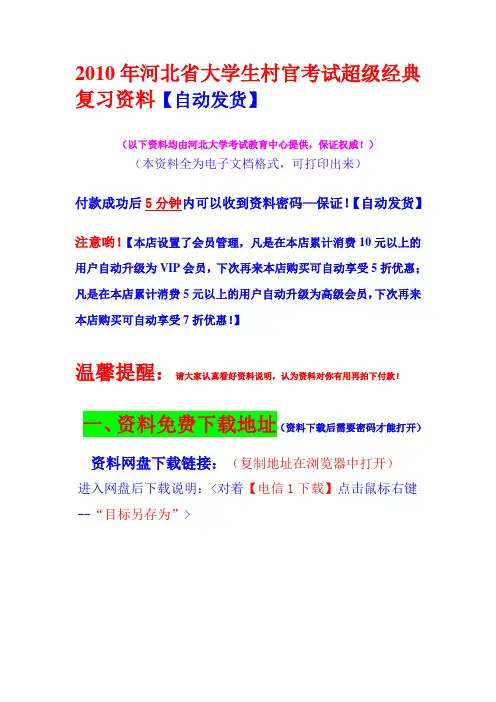 2010年河北省大学生村官考试超级经典复习资料