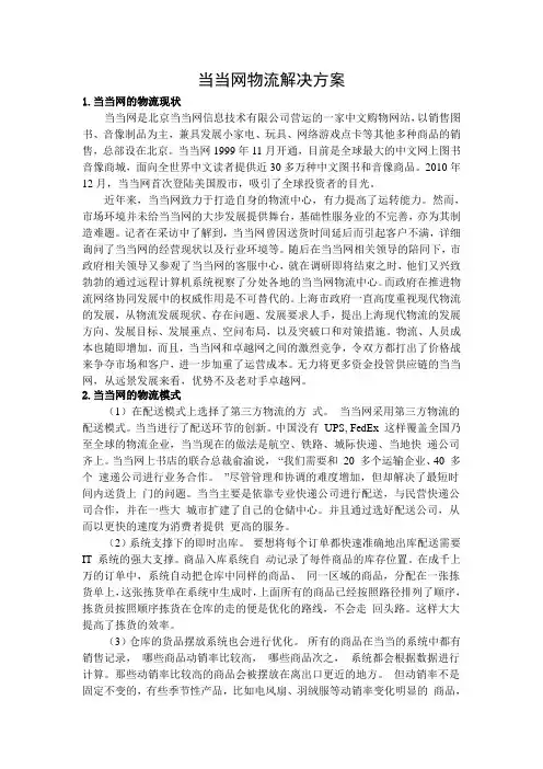当当网物流解决方案
