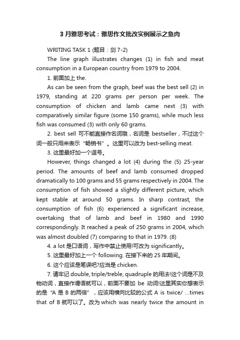 3月雅思考试：雅思作文批改实例展示之鱼肉