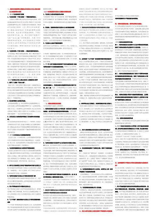 马克思主义复习题答题参考