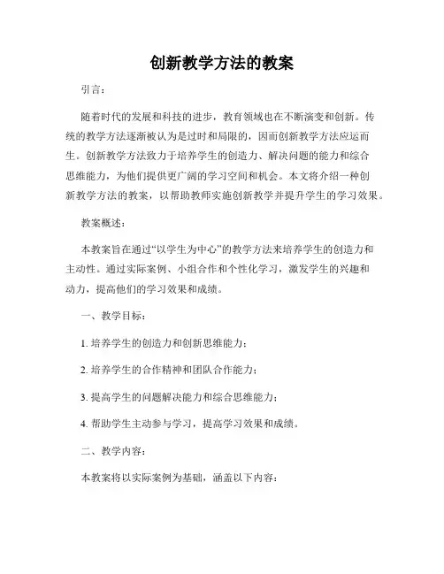 创新教学方法的教案