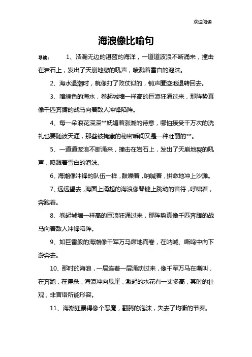 海浪像比喻句