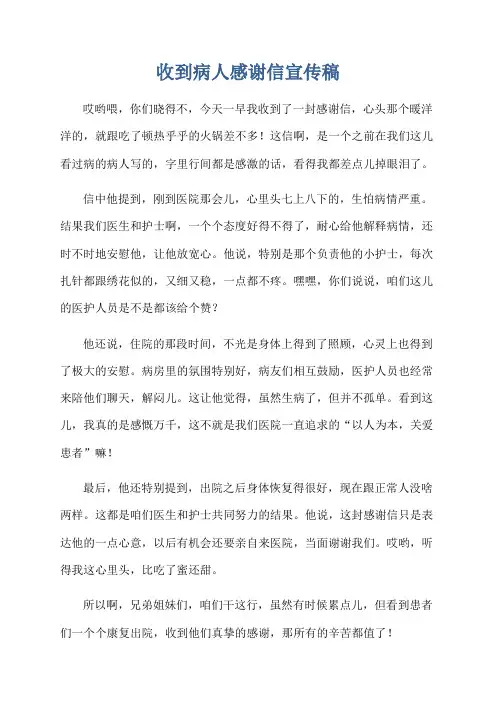 收到病人感谢信宣传稿