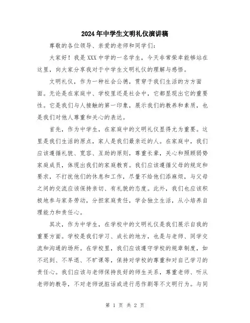 2024年中学生文明礼仪演讲稿