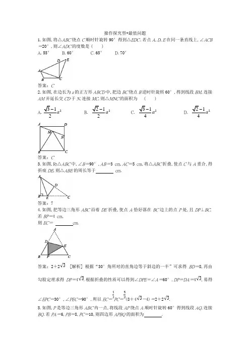 四川省2020年九年级数学中考复习专题    操作探究型+最值问题(含答案)