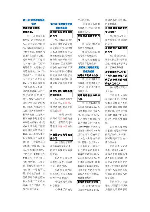 高等教育学-简答论述题