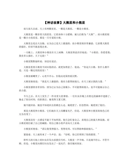 【神话故事】大熊星和小熊星