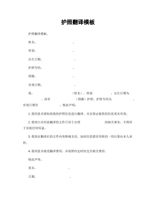 护照翻译模板