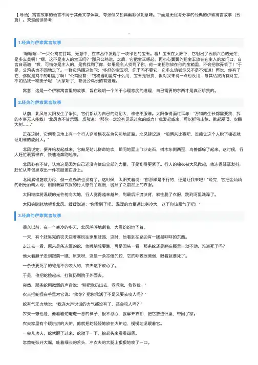 经典的伊索寓言故事（五篇）