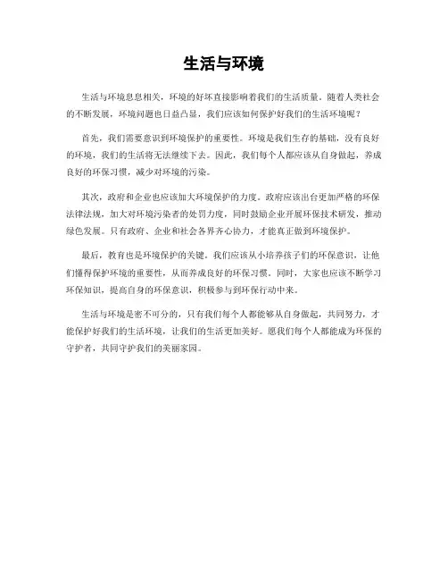 生活与环境