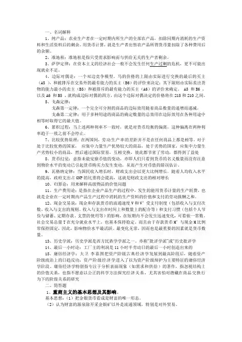 经济思想史复习资料