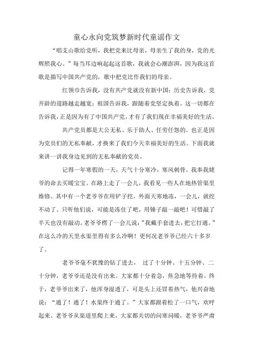 童心永向党筑梦新时代童谣作文