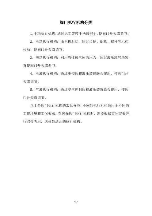 阀门执行机构分类