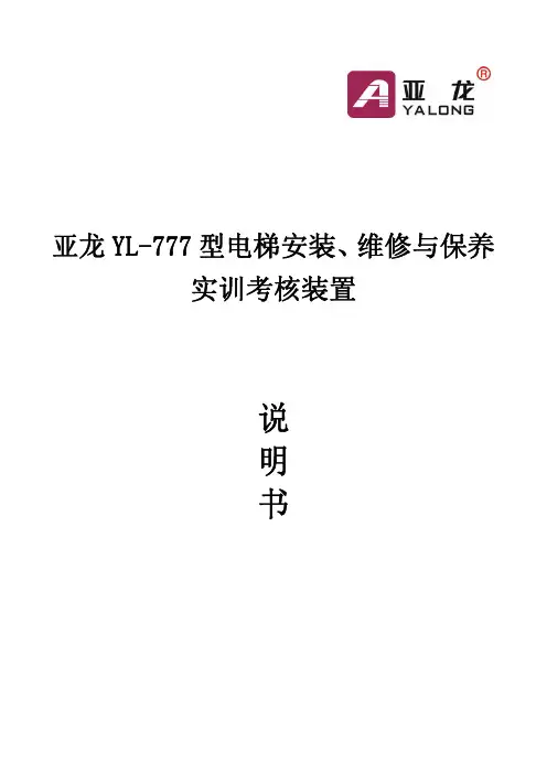 777电梯说明书NICE1000